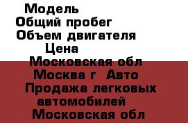  › Модель ­ Nissan Days › Общий пробег ­ 26 000 › Объем двигателя ­ 1 › Цена ­ 370 000 - Московская обл., Москва г. Авто » Продажа легковых автомобилей   . Московская обл.